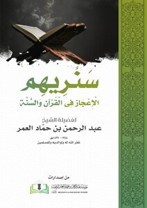 We Will Show Them The Miracles In The Qur’an And Sunnah
