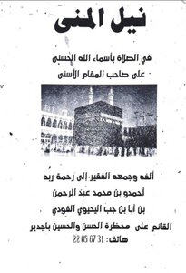 نيل المني