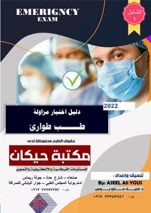 نماذج مزاولة مهنة طب طوارئ