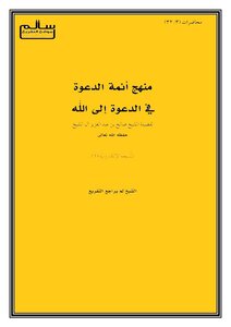 كتب ومؤلفات الشيخ صالح ال الشيخ (5)