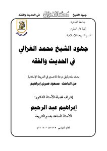 The Efforts Of Sheikh Muhammad Al-ghazali In Hadith And Jurisprudence