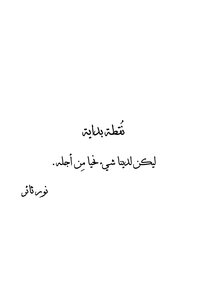 نقطة بداية