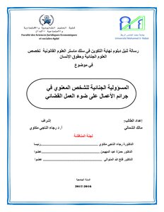 The Criminal Responsibility Of The Legal Person In Business Crimes In The Light Of Judicial Work
