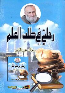 My Journey In Seeking Knowledge