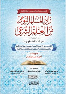 The Daily Muslim Added To Islamic Knowledge (third Edition) - Part Two