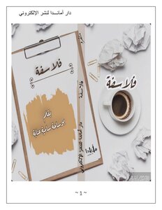 فلاسفة