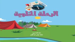 الرحلة الخلوية