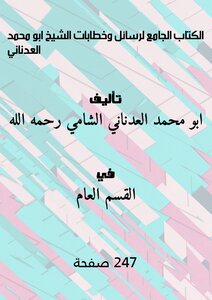 The Collector Of The Letters And Speeches Of Sheikh Abu Muhammad Al-adnani