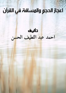 The Miracle Of Size And Distance In The Qur’an