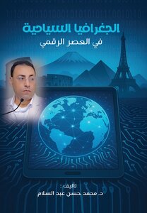الجغرافيا السياحية في العصر الرقمي