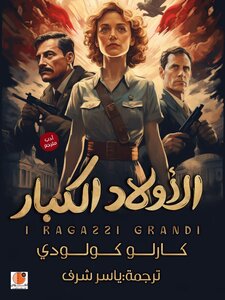 الاولاد الكبار