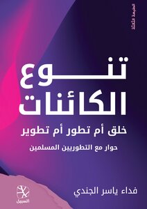 تنوع الكائنات