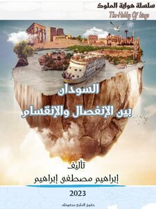 Sudan Between Secession And Division