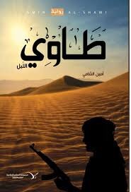 طاوي الليل
