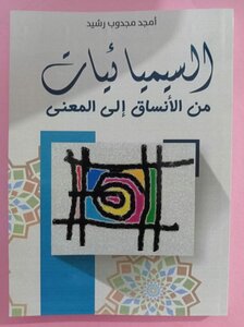 Semiotics From Patterns To Meaning