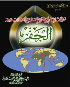 Al-jafr - Predictions Of Imam Abu Al-azaim For The Islamic Ummah