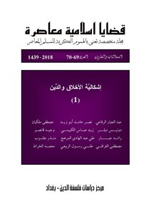 مجلة قضايا اسلامية معاصرة، العدد 70 - 69