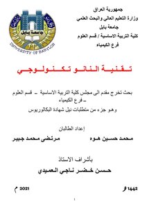 تقنية النانو تكنولوجي