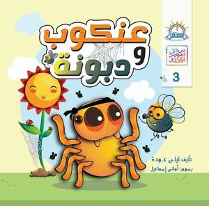 Spider And Dubbouna
