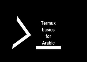 أساسيات Termux للغة العربية