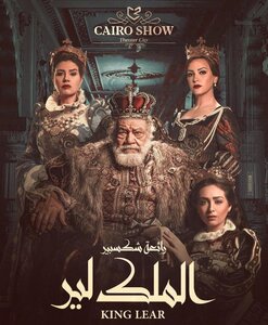 الملك لير