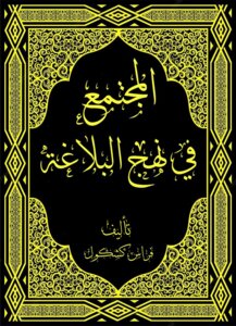 Society In Nahj Al-balaghah