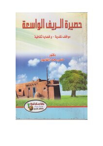 The Broad Countryside Mat - Critical Stances And Cultural Issues