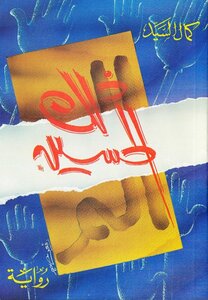 Is That Al-hussein (peace Be Upon Him)?