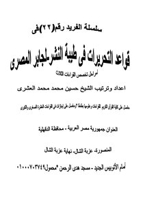 Editorial Rules In The Good Publishing Of Jaber Al-masry