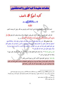 ملفات مفيدة للباحثين والمحققين
