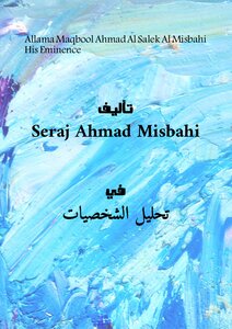 His Eminence Allama Maqbool Ahmad Al-salek Al-misbahi