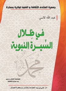 In The Shadows Of The Prophet's Biography
