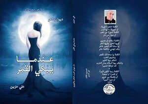 Poetry When The Moon Cries