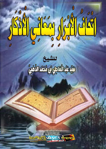 The Union Of The Righteous With The Meanings Of Dhikr