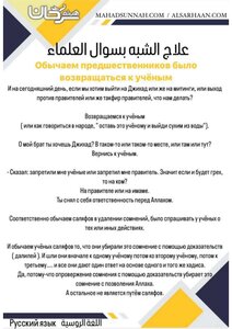 Обычаем предшественников было возвращаться к учёным