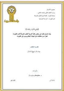 نظرية الاوتار الفائقة