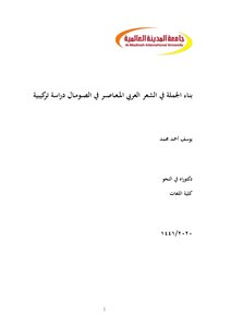 Syntax In Contemporary Arabic Poetry In Somalia - A Synthetic Study