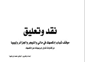 نقد وتعليق