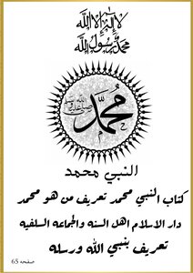 النبي محمد
