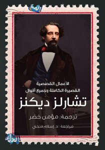 Short Stories By Charles Dickens