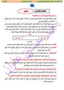 Biology - Fifth Biology Second Course