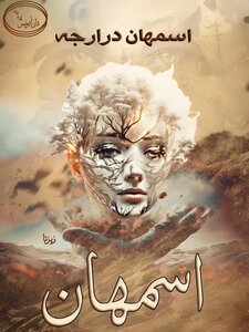 اسمهان