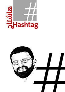 هاشتاغ