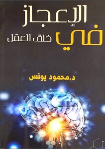 The Miracle Of Creating The Mind