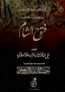 Refinement Of Fattouh Al-sham For Al-waqadi