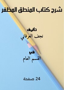Explanation Of The Victorious Logic Book