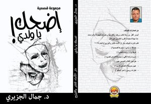 Laugh My Boy, A Collection Of Very Short Stories Written By Jamal Al-jaziri