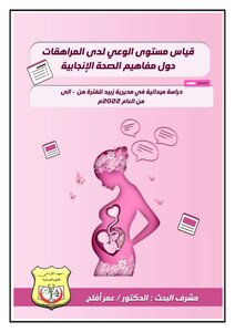 Awareness Of Adolescent Girls In The Concepts Of Reproductive Health