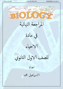Biology Review Note Primary Secondary
