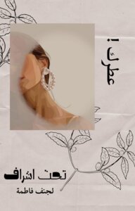 عطرك